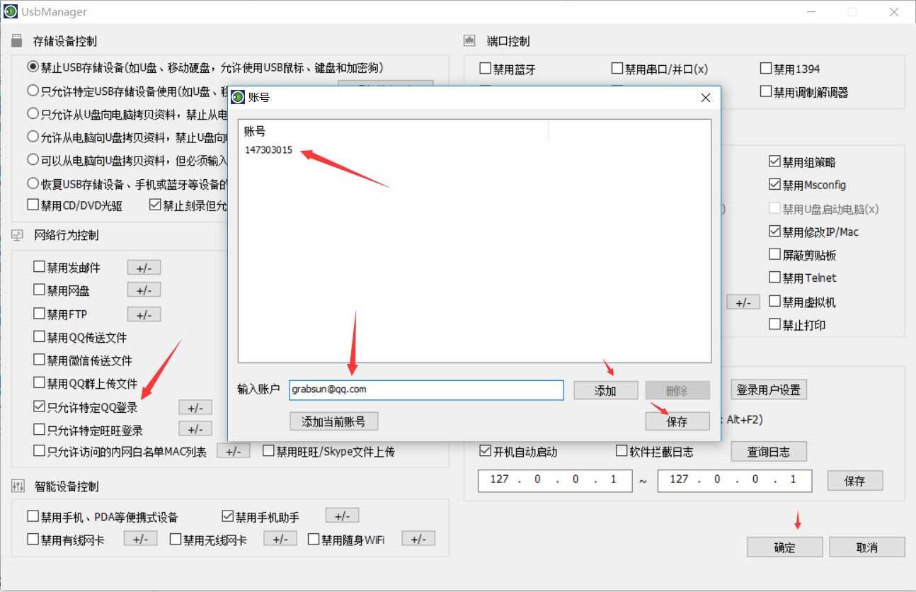 如何只让登录公司QQ号、公司电脑只让登录指定的QQ号、只让登录特定的QQ号