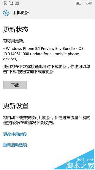 Win10 Mobile预览版14951系统无法更新的四种解决办法