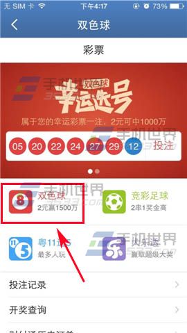 如何手机上买彩票?