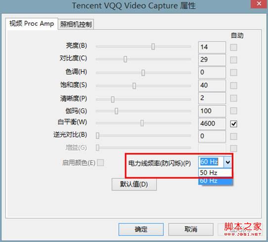 Win7/Win8下摄像头使用过程会有波纹闪烁现象的解决方法