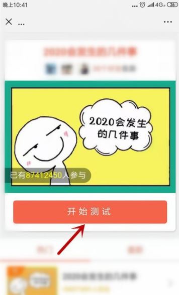 2020年你会发生的几件事 微信朋友圈测试2020年会发生的几件事玩法分享