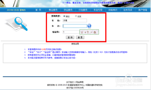 网上怎么预订火车票？最齐全的网上预定火车票流程