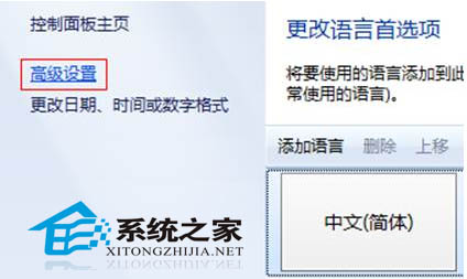 Win8系统语言栏位置调整方法图解