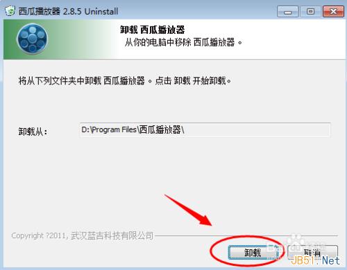 西瓜影音播放器如何卸载？西瓜影音4种卸载方法教程