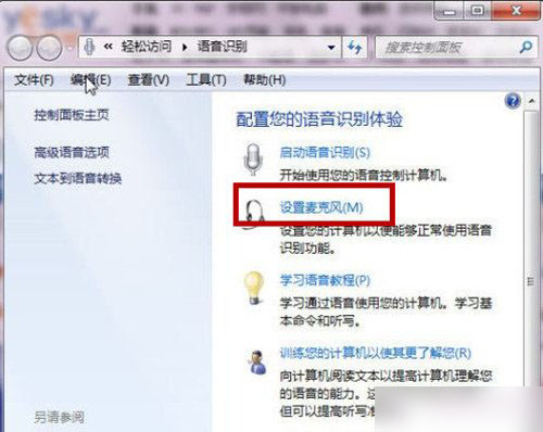Win7系统如何通过口令操作电脑 设置使用语音操作Win7系统图文教程