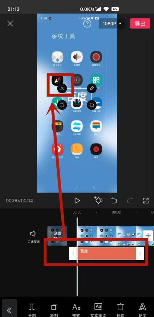 短视频上的字怎么去掉? 剪映消除原字幕的技巧
