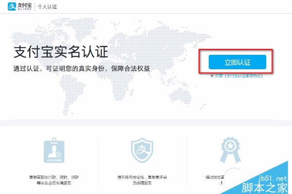 支付宝怎么实名？网页/手机支付宝实名认证详细教程