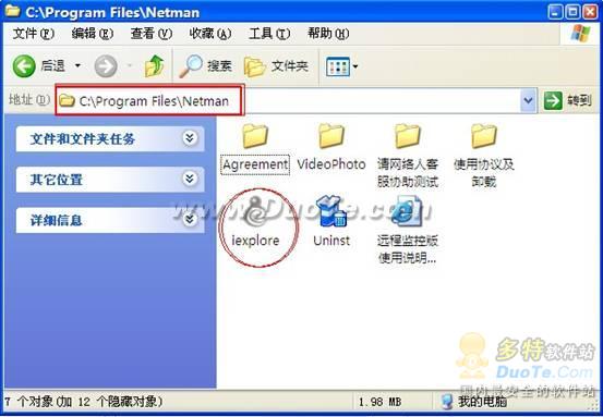 网络人 Netman 远程控制软件使用教程
