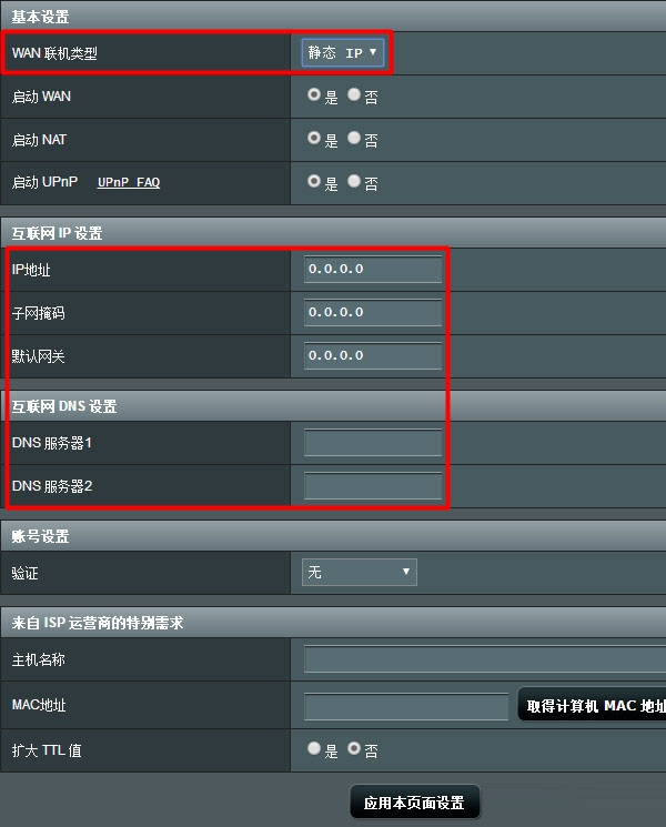 华硕(ASUS)路由器设置好后连接成功但上不了网现象的解决方法