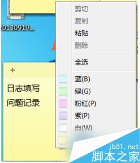 win7系统便签在哪里？win7系统便签功能使用教程