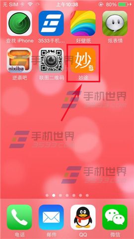 妙途怎么发布旅行宣言？