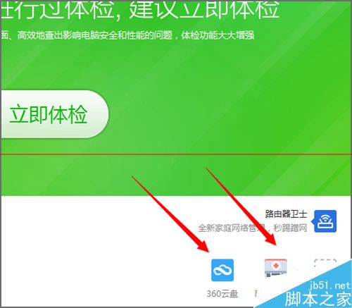 360安全卫士界面快速入口怎么增加新图标？