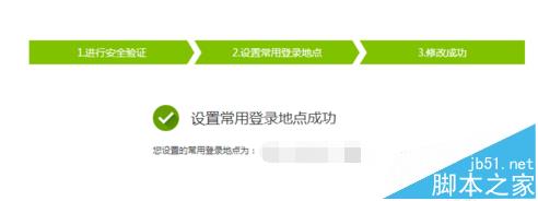爱奇艺会员账号多人登陆的时候怎么设置常用地址?