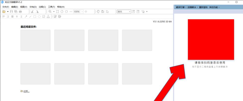 知云文献翻译怎么用 知云文献翻译使用教程