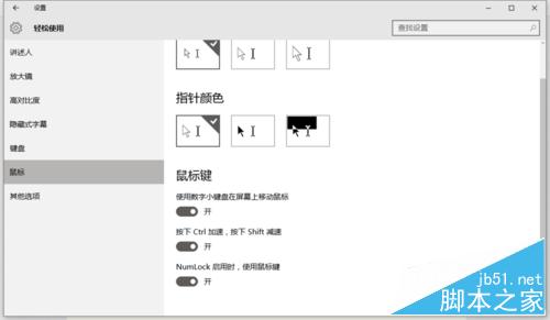 鼠标坏了怎么办?Win10自带工具让键盘变鼠标
