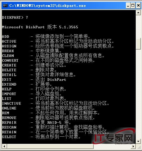 diskpart使用入门 简单实用的分区工具(组图)