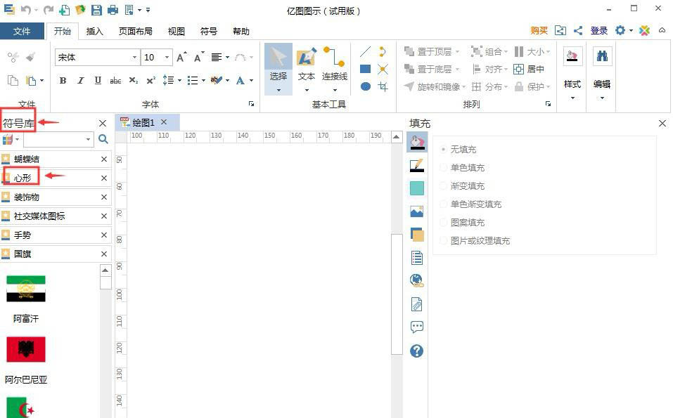 EdrawMax亿图图示怎么制作黄色花朵填充的心形?