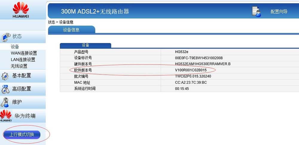 电信光猫怎么连接华为HG532e一体机并设置上网?