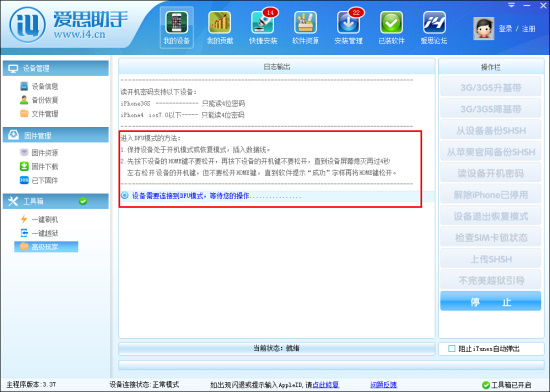 使用爱思助手获取iPhone开机密码不必送维修点