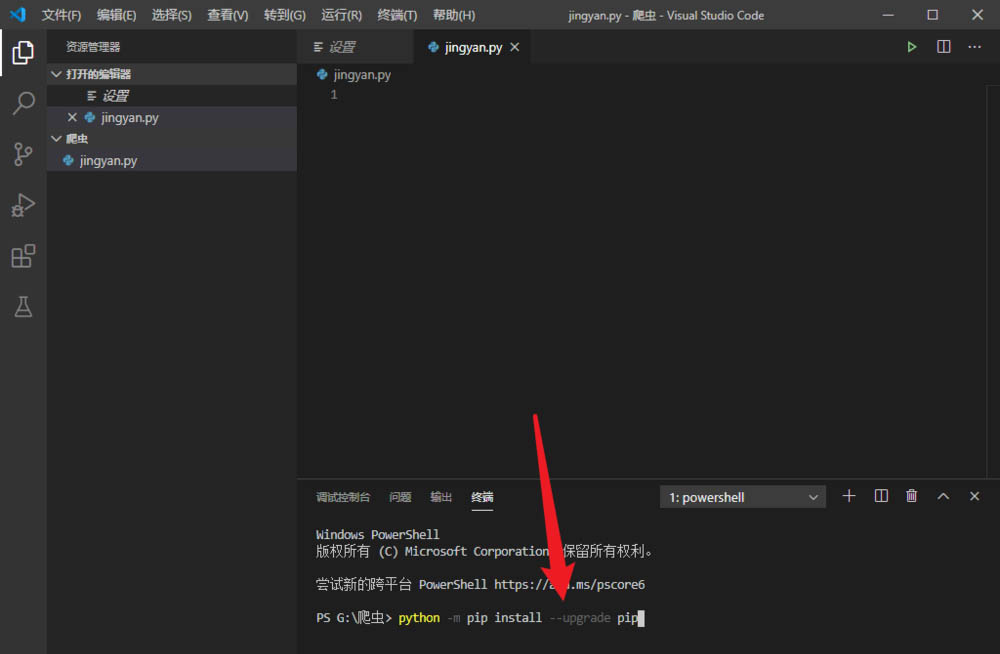 vscode中pip一直升级失败该怎么解决? pip升级报错的解决办法