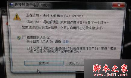 Win7系统无法上网提示错误651找调制解调器报告了一个错误的原因及解决方法