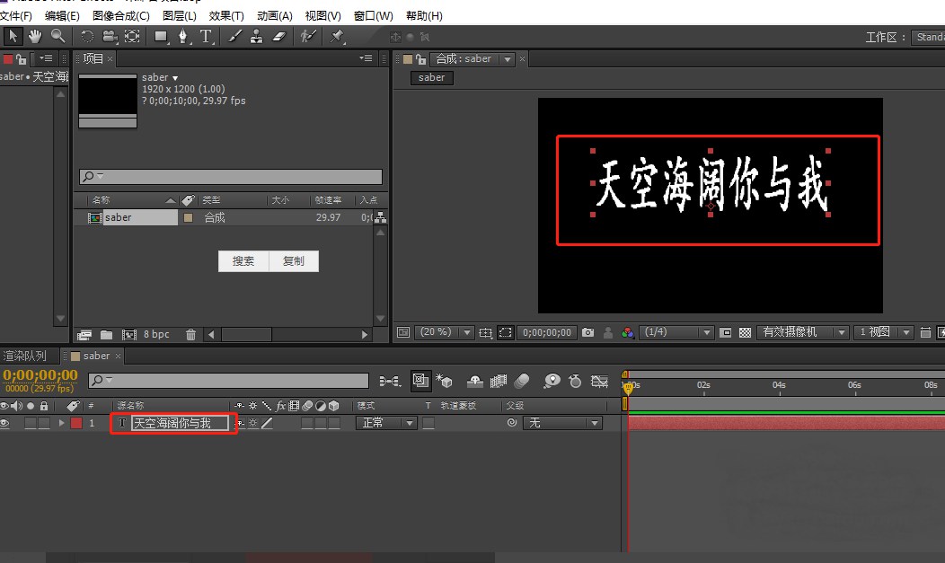 AE使用saber特效插件的教程