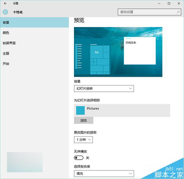 Win10系统自带的壁纸如何实现自动换功能?