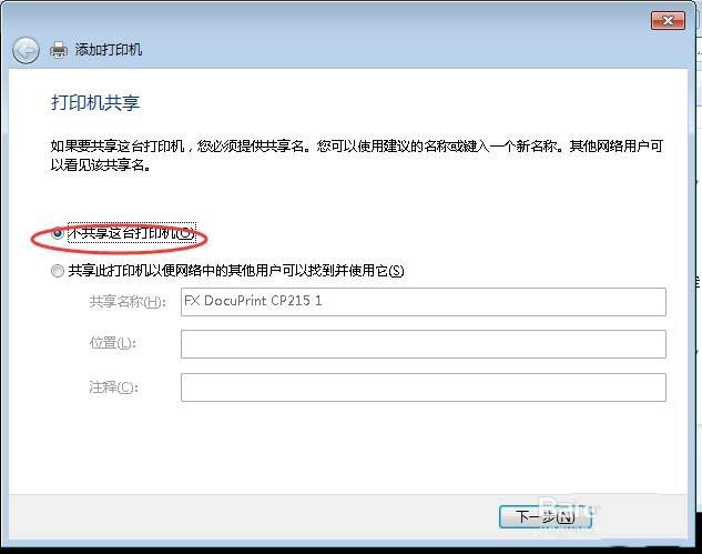 富士施乐CP215网络打印机该怎么安装?