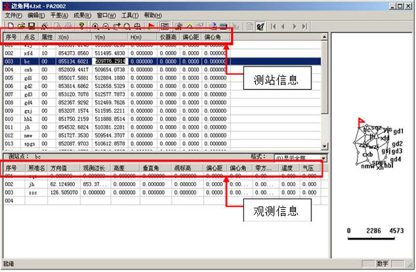 南方平差易怎么使用?南方平差易PA2005使用图文教程