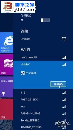 Windows8系统无线网络的快速连接与关闭的方法介绍