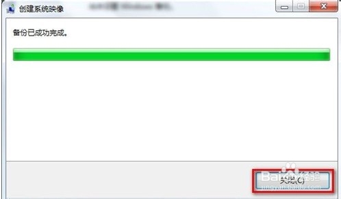 win7系统创建系统映像的详细教程