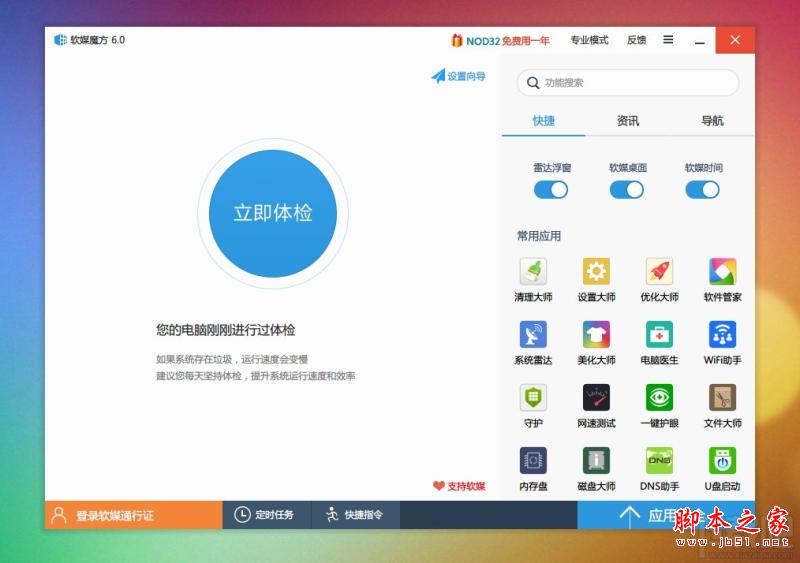 软媒魔方6.0正式版体验 魔方6.0发布功能介绍