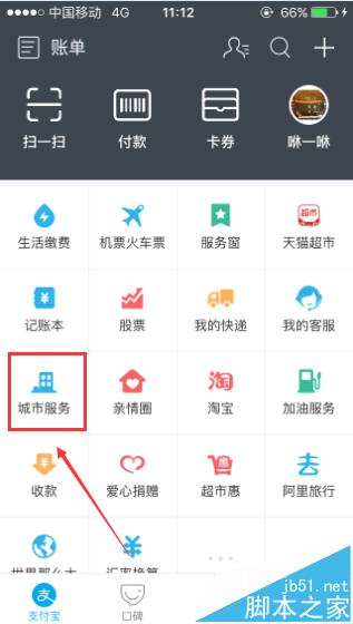 支付宝怎么给中石化加油卡充值?