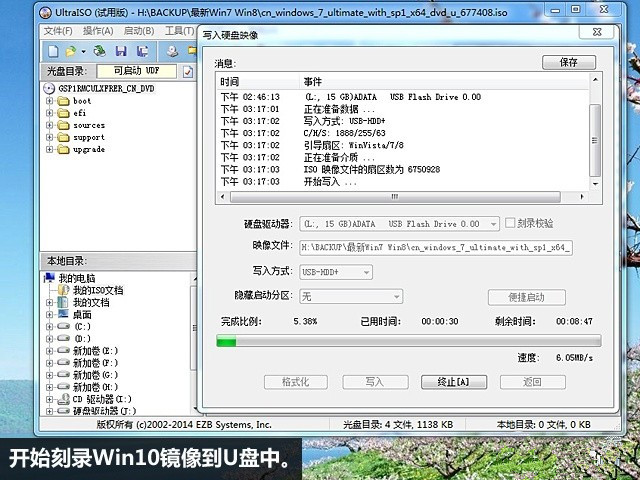 无视微软安装U盘 UltraISO制作Win10安装U盘教程