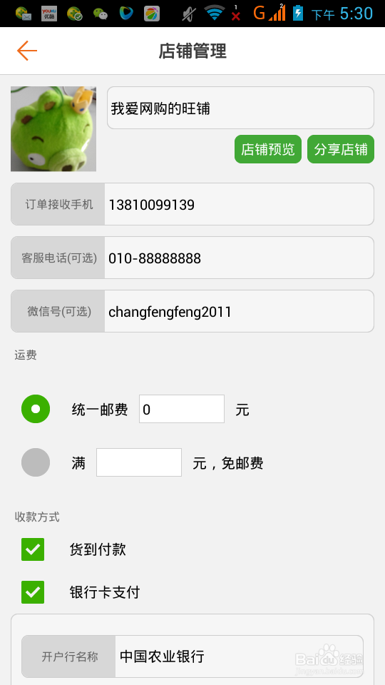 微信怎么开店卖东西？微信开店流程图解及微信支付申请