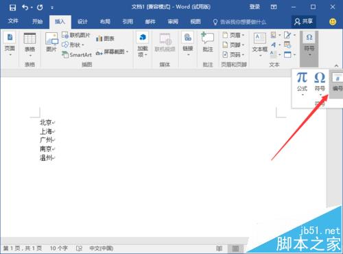 Word2016文档中怎么设置段落编号?