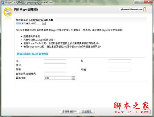 undefined 微软实用教程 MSN用户切换到Skype的方法