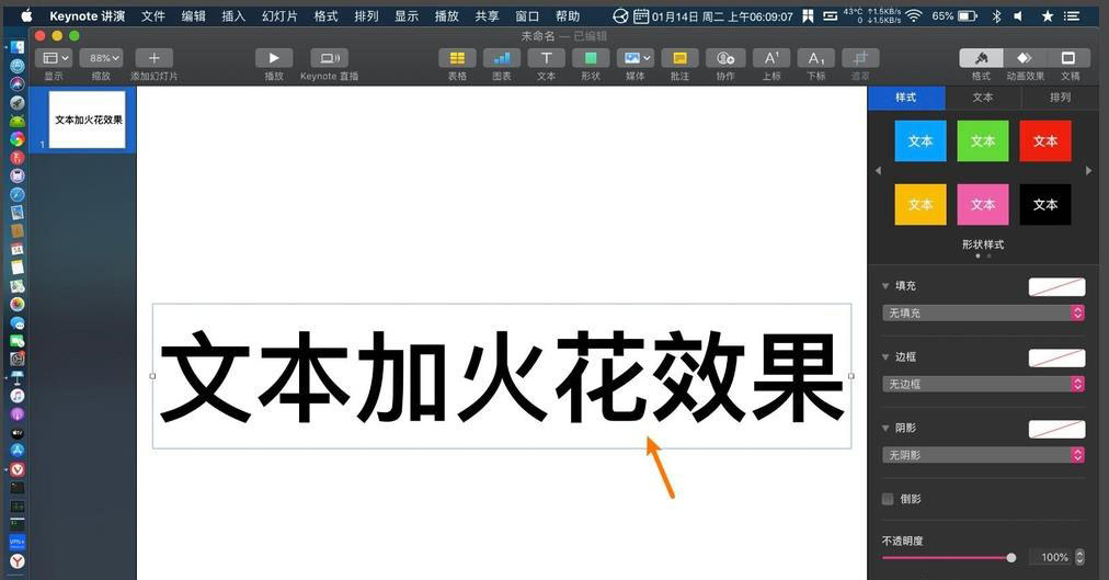 keynote文字怎么添加火花穿过的动画效果?