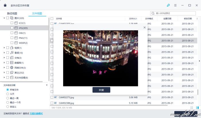 万兴数据恢复专家恢复分区丢失文件图文介绍