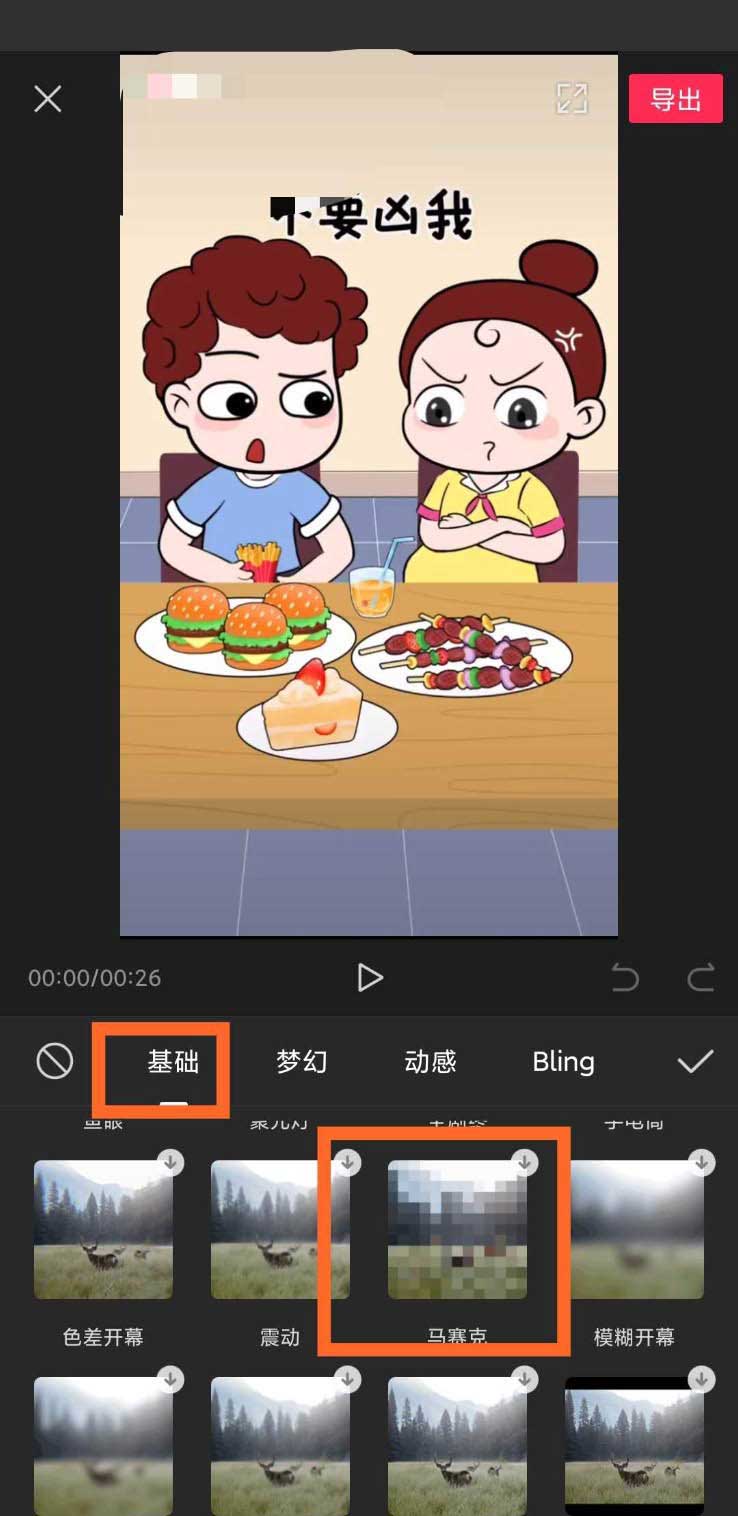 剪映怎么做马赛克跟随特效? 剪映APP移动马赛克的添加方法