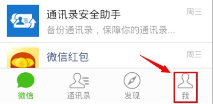 微信批量发送信息给好友的方法