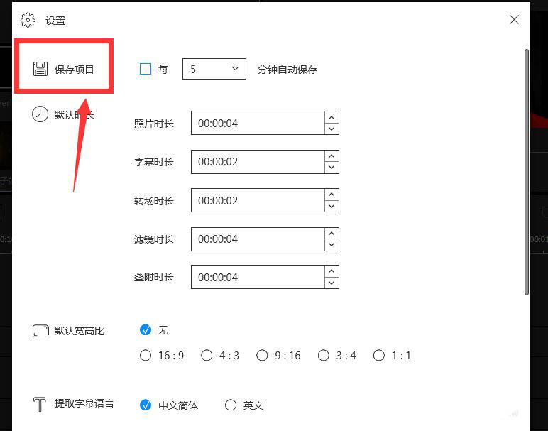 蜜蜂剪辑自动保存在哪里? 蜜蜂剪辑隔15分钟自动保存的技巧