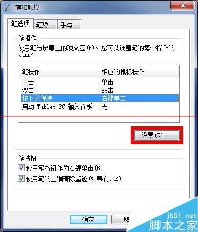 win7系统下触控笔连按数位板出现水波纹该怎么解决？