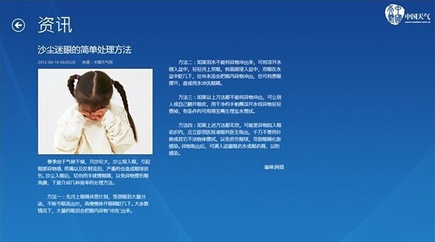 Win8自带天气应用无法使用提示所在市场无法使用