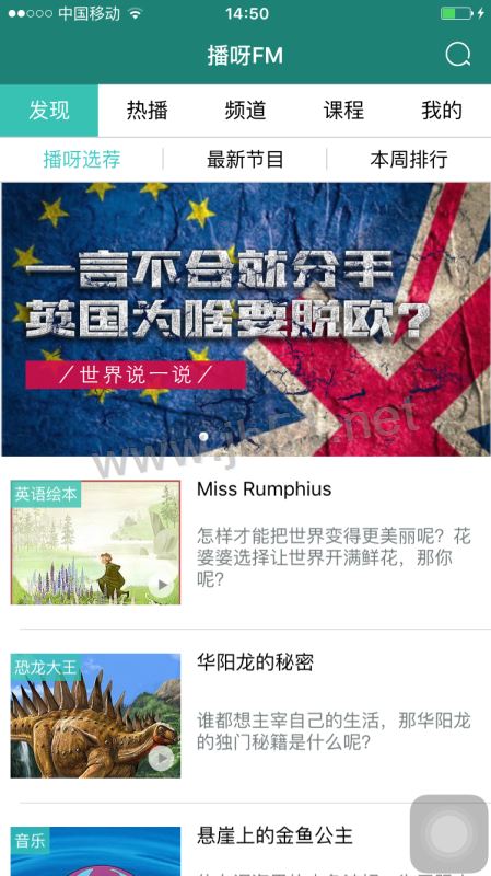 最适合孩子听的电台 播呀儿童人文电台使用教程