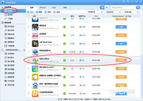 ipad怎么看excel和Word?ipad查看Word和Excel文件