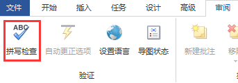 MindManager2016怎么开启并设置拼写检查?