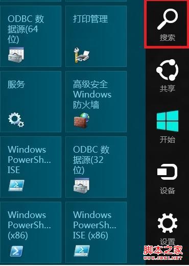 windows8中如何添加图标到开始屏幕(适用于消费者预览版)