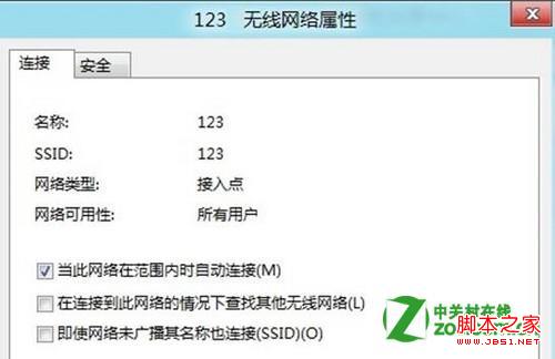 windows8中无线网络连接的设置两种方式