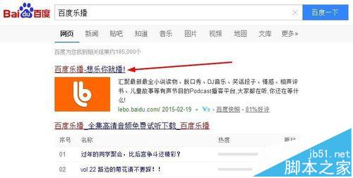百度乐播怎么在线收听小说读物?